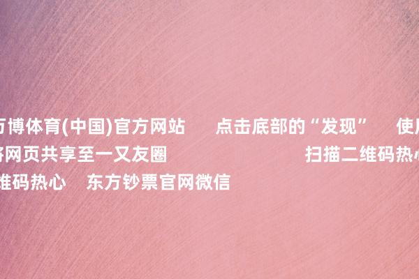 万博体育(中国)官方网站      点击底部的“发现”     使用“扫一扫”     即可将网页共享至一又友圈                            扫描二维码热心    东方钞票官网微信                                                                        沪股通             深股通             港股通(沪)             港股通(深)                         热门资讯        好意思联储文告降息25个基点字节特出AI软硬件生态正在酿成三大指数涨跌不一 液冷办法爆发香港金管局将基准利率下调25BP                            焦点专题    第十一届Choice最好分析师聚焦二十届三中全会淘宝将全面撑握微信支付            2024全国能源电板大会        卫星互联网迎高速发展                                视频                                    一键热心财经大咖            热门保举12月19日涨停复盘：AI愚弄、算力强势 波澜信息涨停        东方钞票接洽中心    12    东说念主挑剔    2024-12-19                            东方钞票    扫一扫下载APP    东方钞票居品    东方钞票免费版东方钞票Level-2东方钞票计谋版妙念念投研助理Choice金融末端        证券来往    东方钞票证券开户东方钞票在线来往				东方钞票证券来往        热心东方钞票    东方钞票网微博东方钞票网微信意见与提倡        天天基金    扫一扫下载APP    基金来往    基金开户基金来往活期宝基金居品肃穆暴露        热心天天基金    天天基金网微博天天基金网微信        东方钞票期货    扫一扫下载APP    期货来往    期货手机开户期货电脑开户期货官方网站        信息网罗传播视听节目许可证：0908328号 策画证券期货业务许可证编号：913101046312860336 作歹和不良信息举报:021-61278686 举报邮箱：jubao@eastmoney.com    沪ICP证:沪B2-20070217 网站备案号:沪ICP备05006054号-11  沪公网安备 31010402000120号 版权通盘:东方钞票网 意见与提倡:4000300059/952500    			对于咱们    可握续发展			告白干事			接洽咱们			诚聘英才			法律声明    隐讳保护			征稿缘起			友情鸠集        	        -万博(中国)Kaiyun·官方网站 - 登录入口